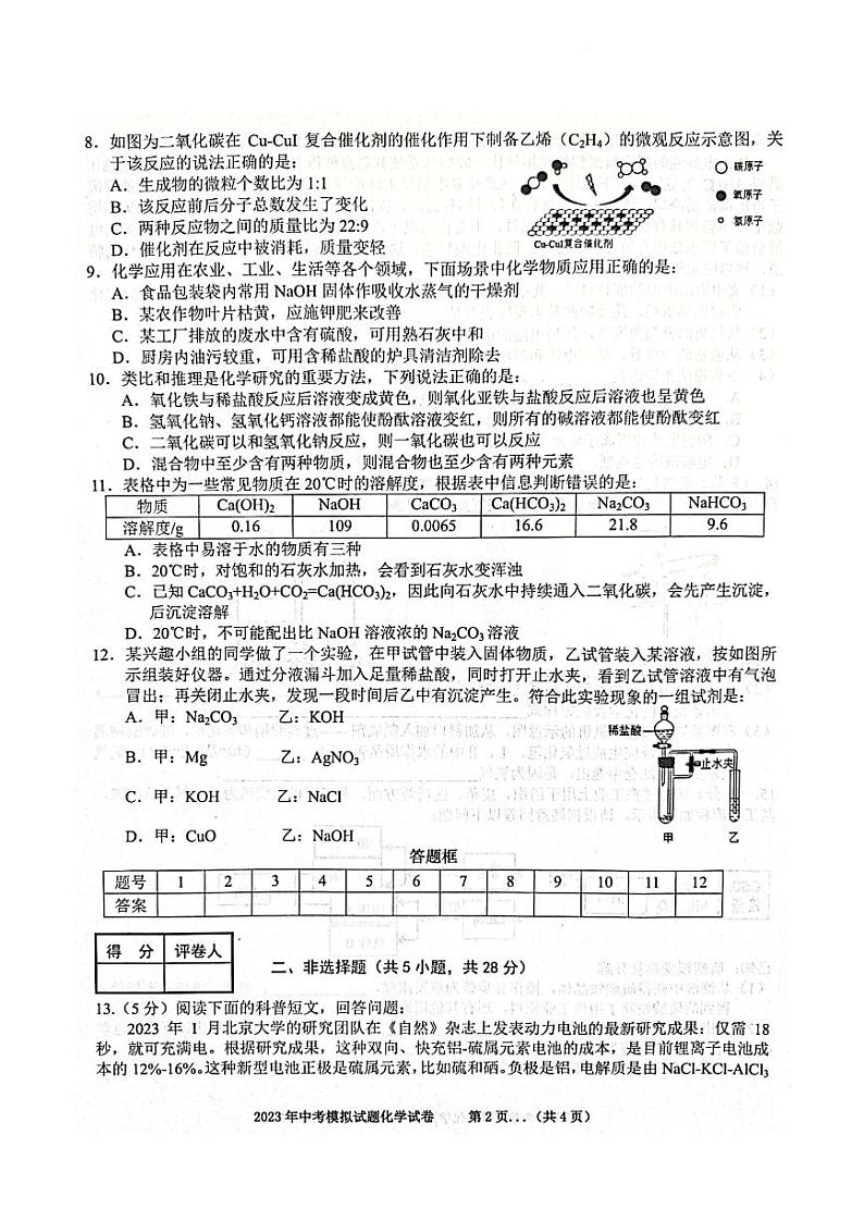 2023届安徽省合肥市新站区九年级中考三模化学试卷+答案02