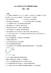 沪教版 (上海)九年级第一学期3.2 溶液一课一练