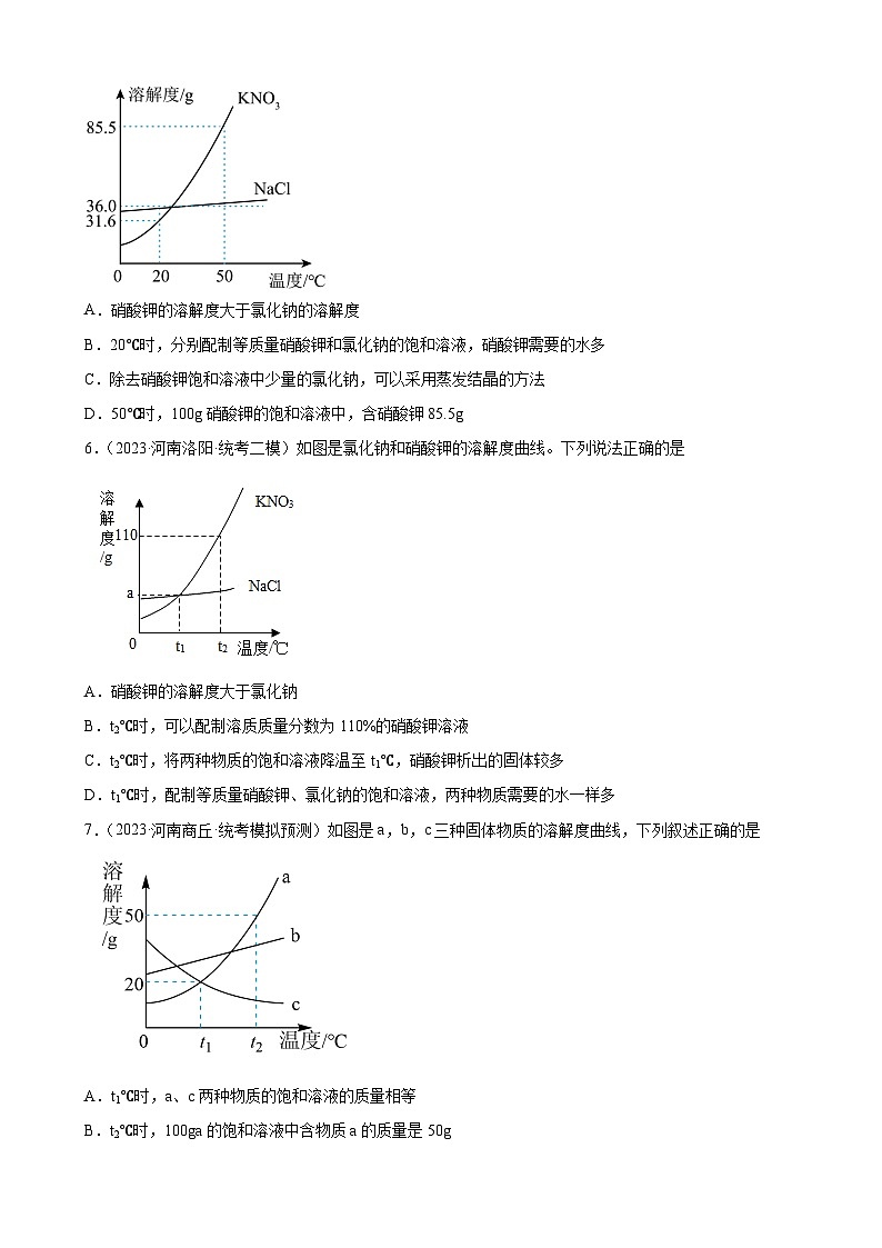 专题9  溶液——2023年河南省化学中考模拟题分项选编第2页