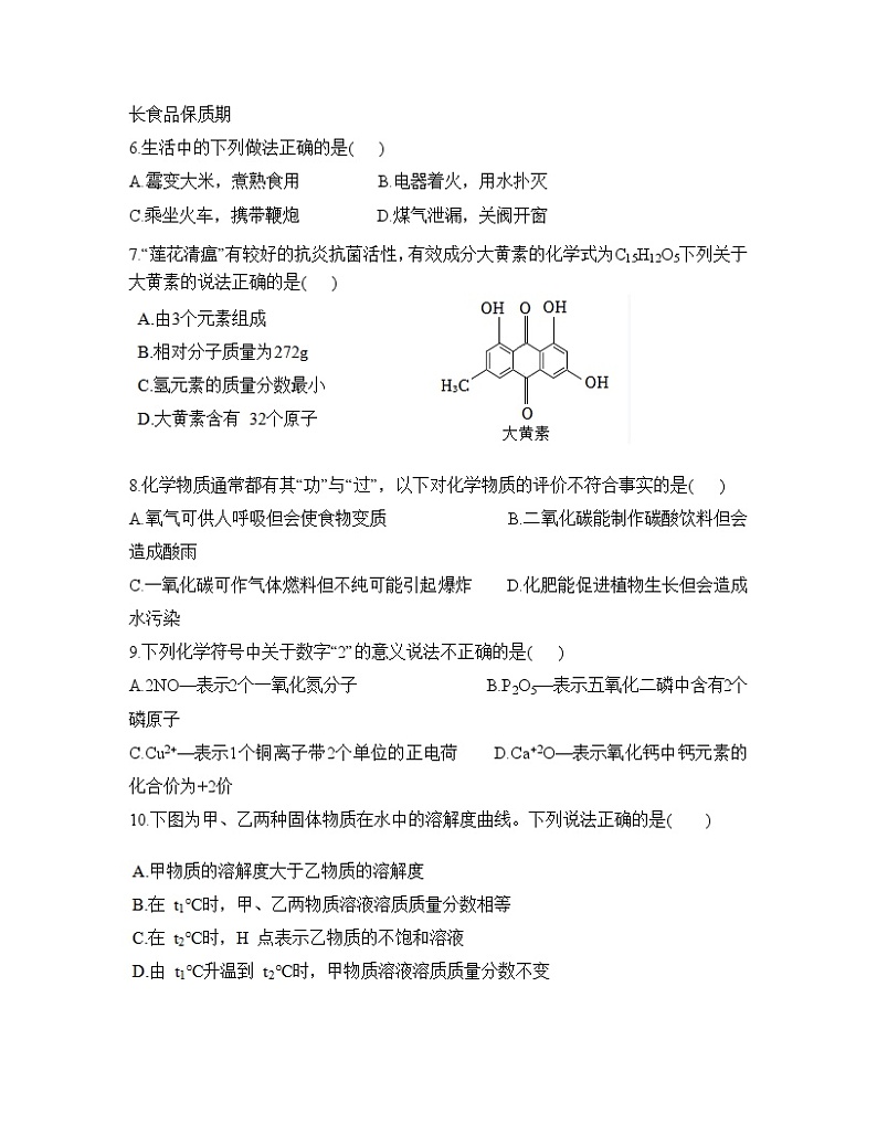 2023年广东省汕头市丰华学校中考第二次模拟考试化学02