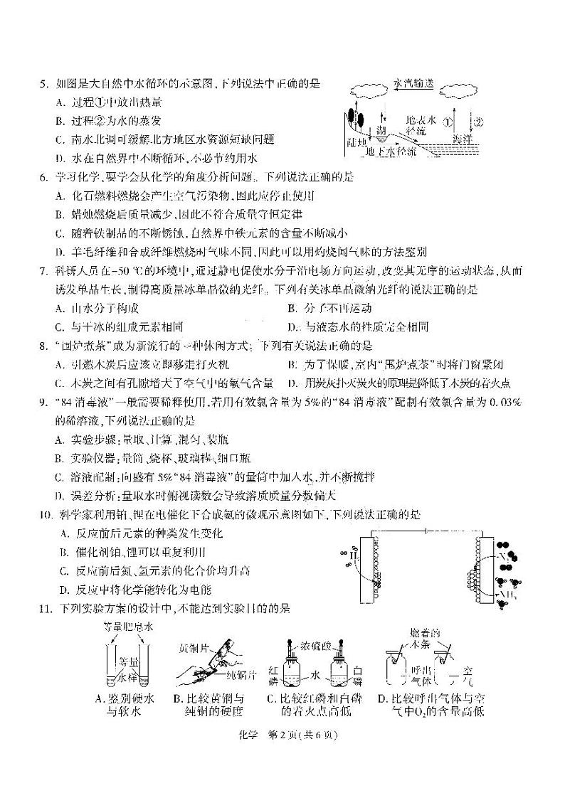 2023年四川省成都市中考模拟测试化学试题02