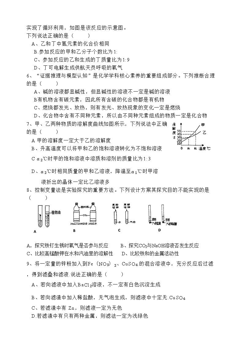 2023年湖北省咸宁市温泉中学中考第二次模拟考试化学试卷第2页