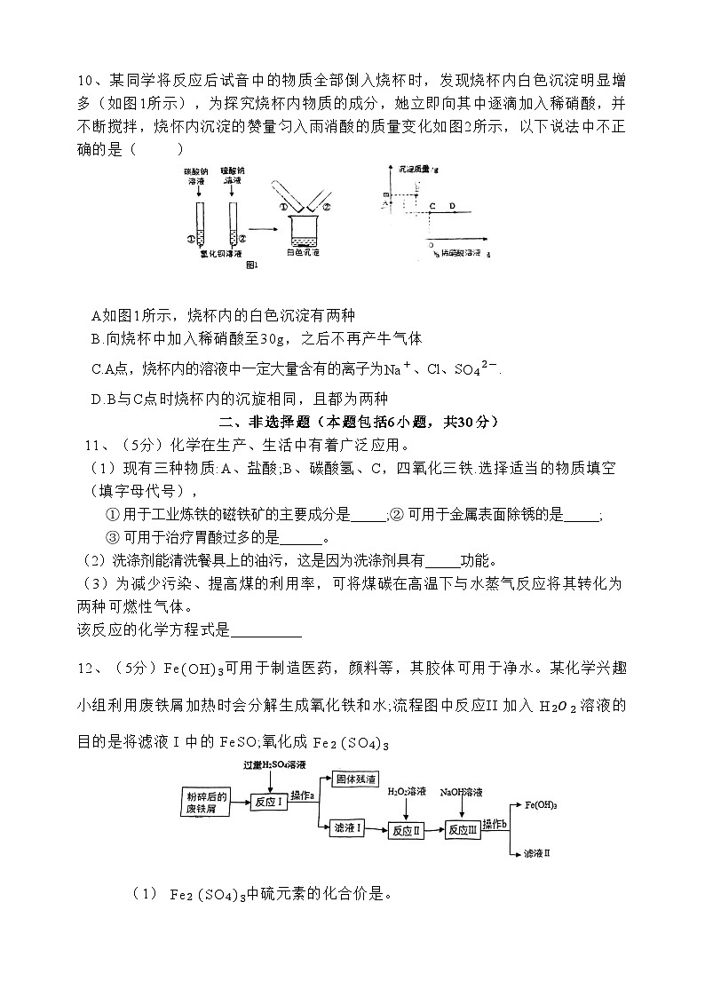 2023年湖北省咸宁市温泉中学中考第二次模拟考试化学试卷第3页