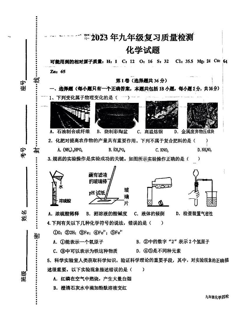 2023年山东省蒙阴三中中考化学模拟试题01