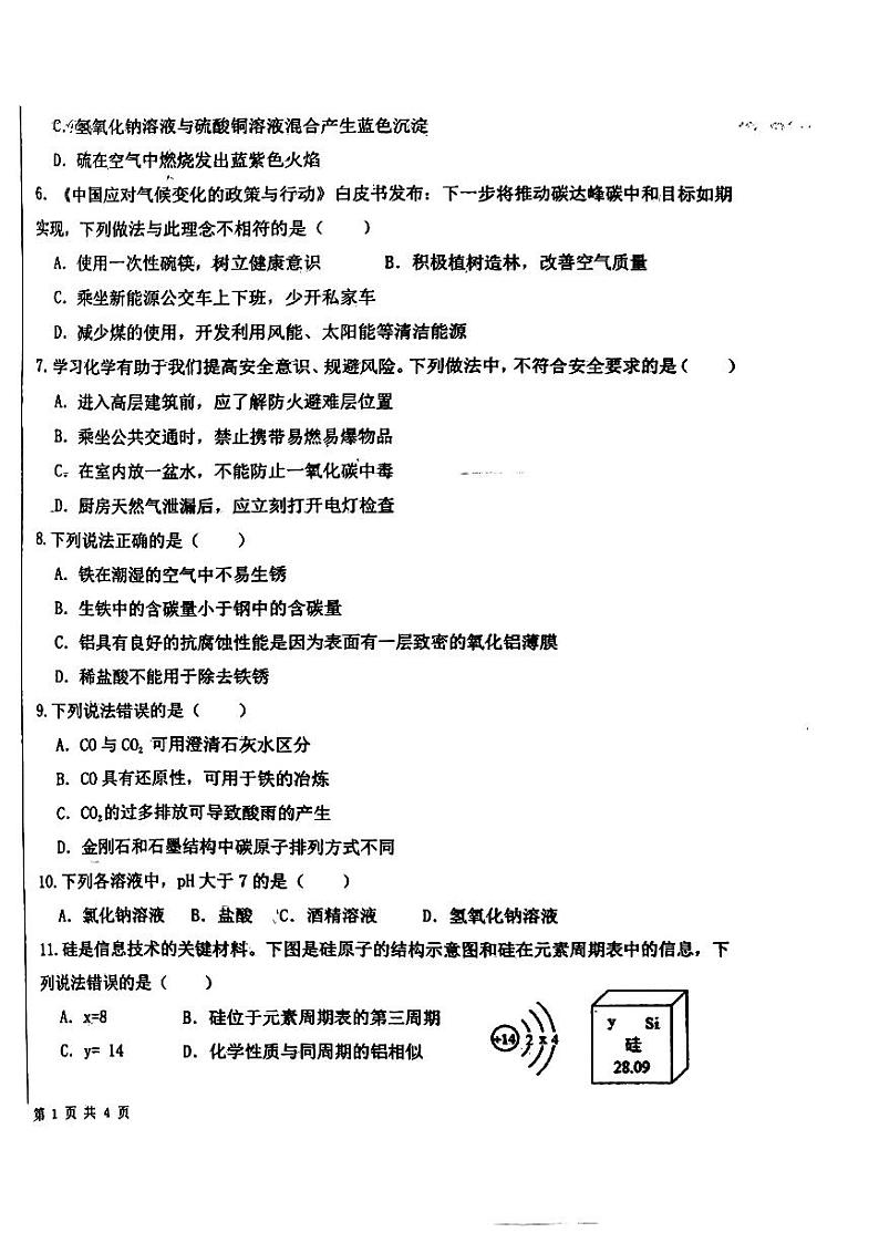 2023年山东省蒙阴三中中考化学模拟试题02