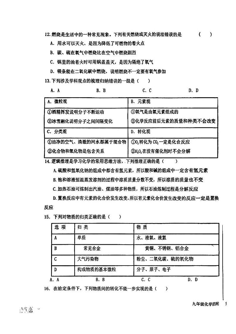 2023年山东省蒙阴三中中考化学模拟试题03