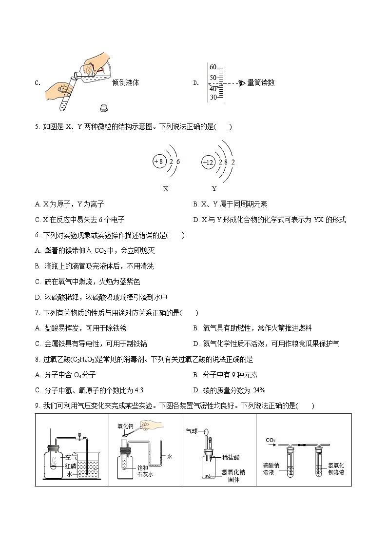 化学（南京卷）-学易金卷：中考第一次模拟考试卷02