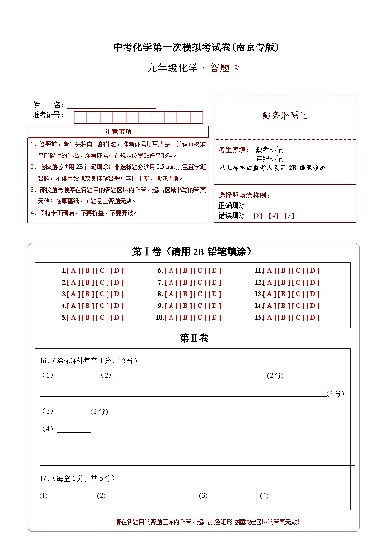 化学（南京卷）-学易金卷：中考第一次模拟考试卷01