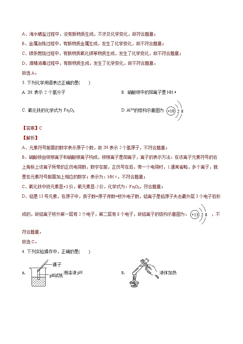 化学（南京卷）-学易金卷：中考第一次模拟考试卷02
