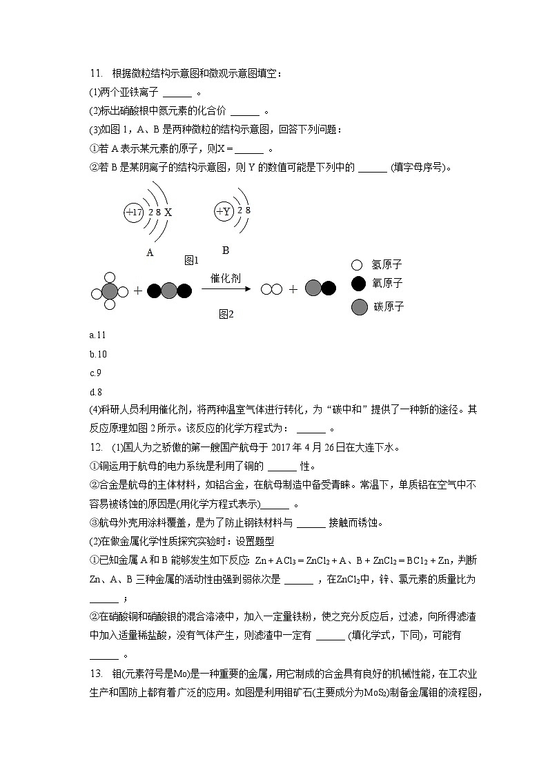 2022-2023学年山东省菏泽市单县蔡堂中学等校九年级（上）期末化学试卷（含解析）03