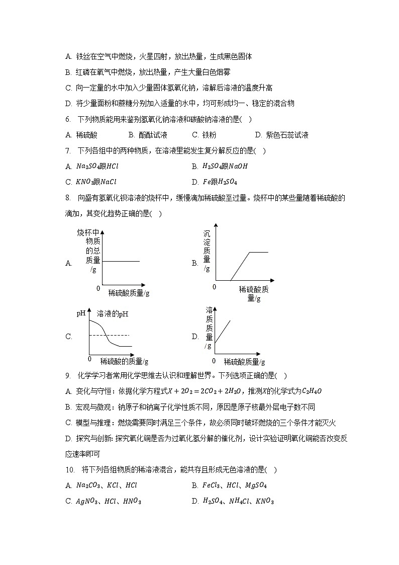 2022-2023学年山东省济宁市嘉祥县九年级（上）期末化学试卷（含解析）02