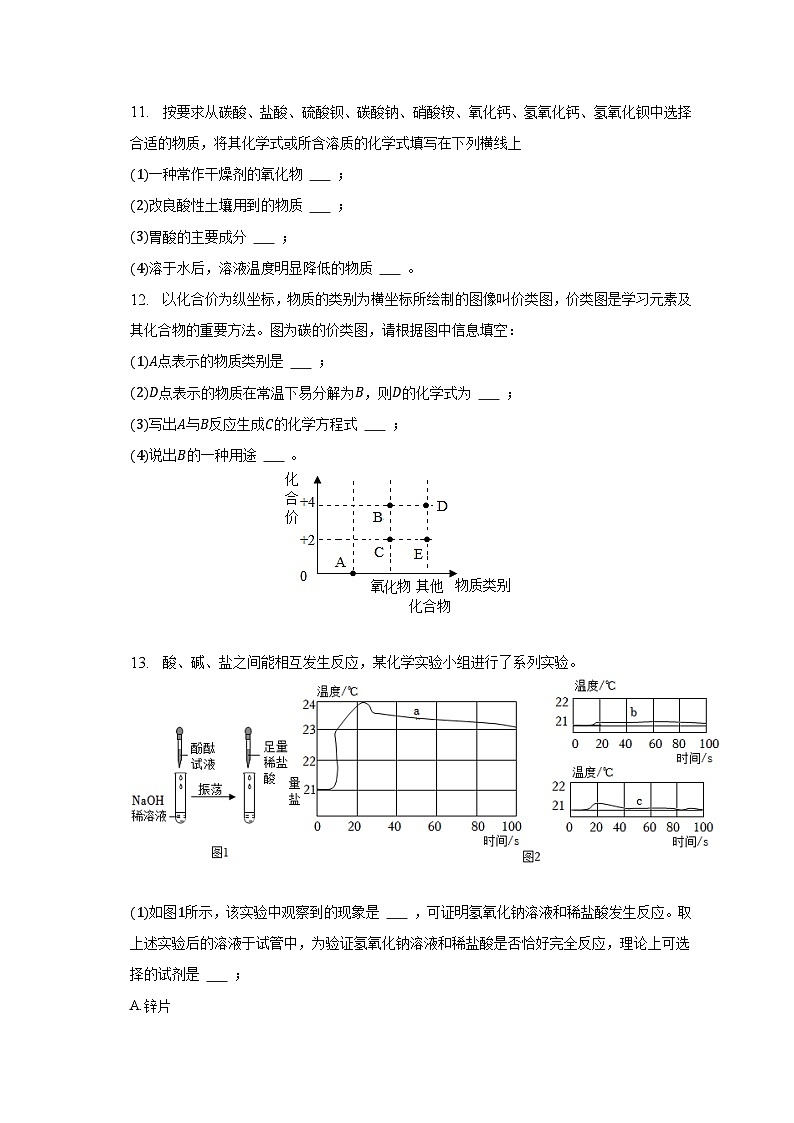 2022-2023学年山东省济宁市嘉祥县九年级（上）期末化学试卷（含解析）03