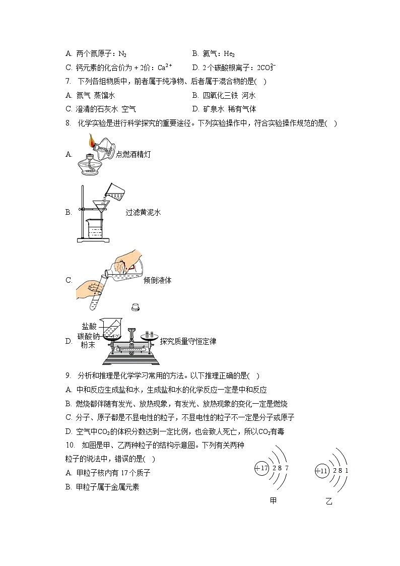 2022-2023学年山东省青岛实验学校九年级（上）期末化学试卷（含解析）第2页