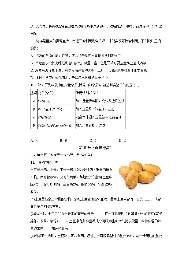 2022-2023学年山东省威海市经开区九年级（上）期末化学试卷（含解析）03