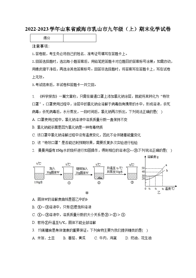 2022-2023学年山东省威海市乳山市九年级（上）期末化学试卷（含解析）01