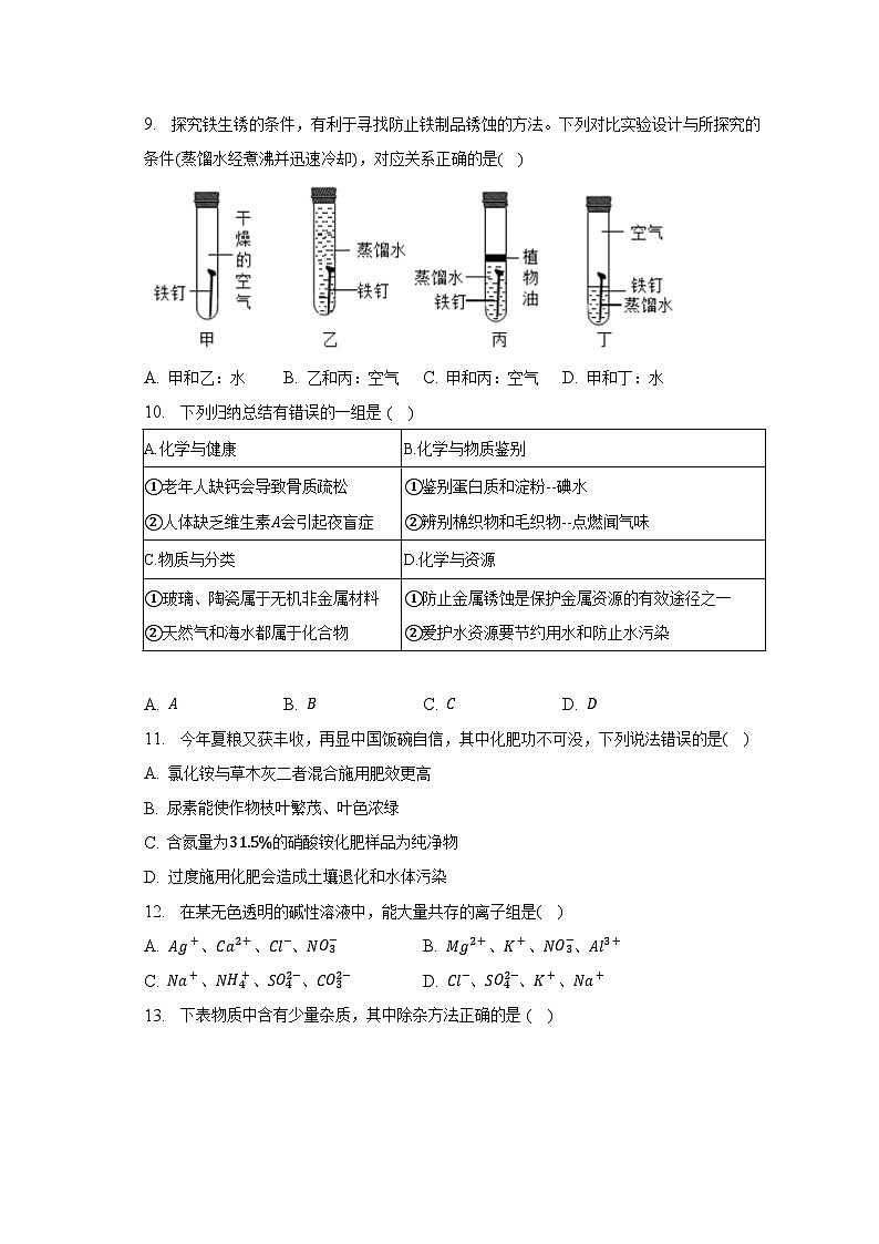 2022-2023学年山东省烟台市蓬莱市九年级（上）期末化学试卷（含解析）第3页