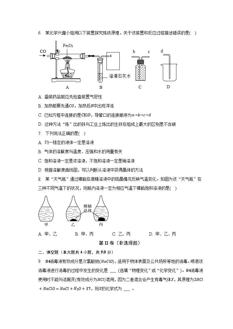 2022-2023学年山西省临汾市安泽县九年级（上）期末化学试卷（含解析）03
