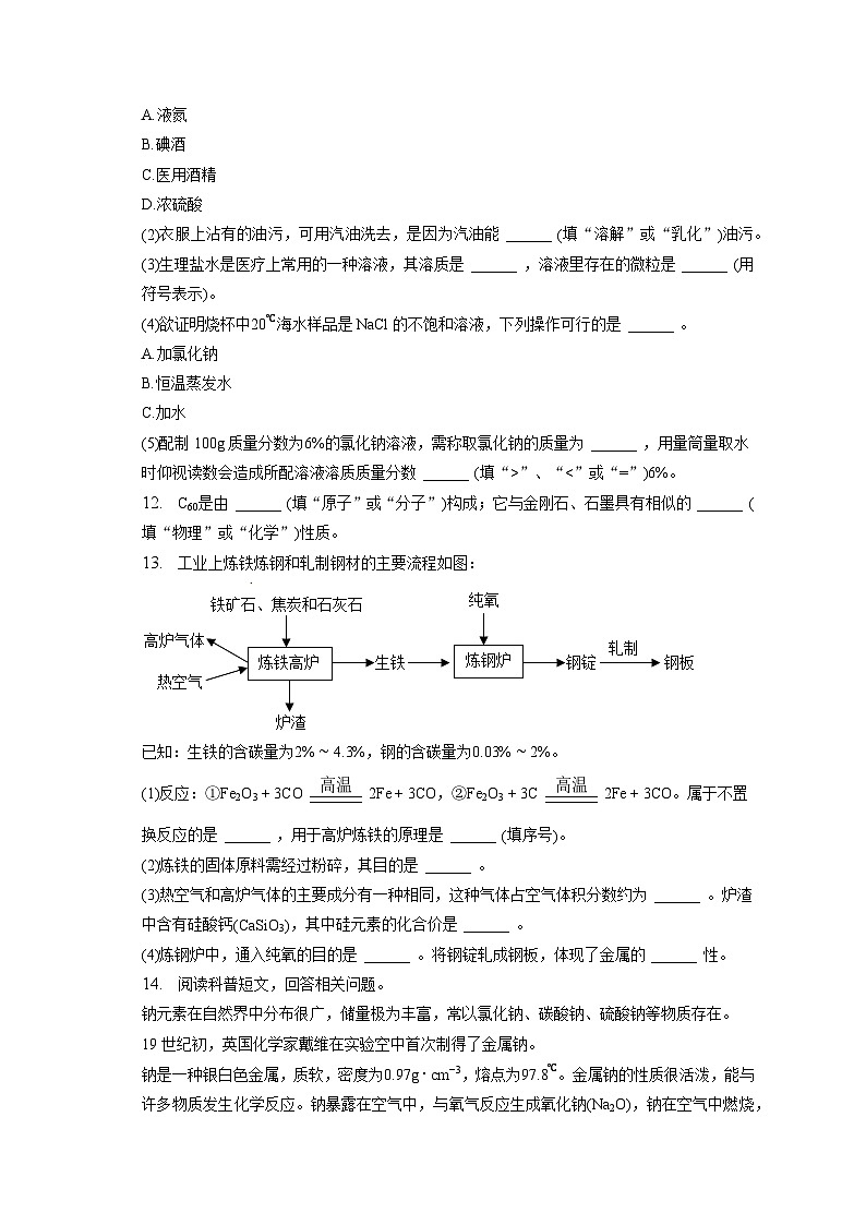 2022-2023学年山西省吕梁市交城县九年级（上）期末化学试卷（含解析）第3页