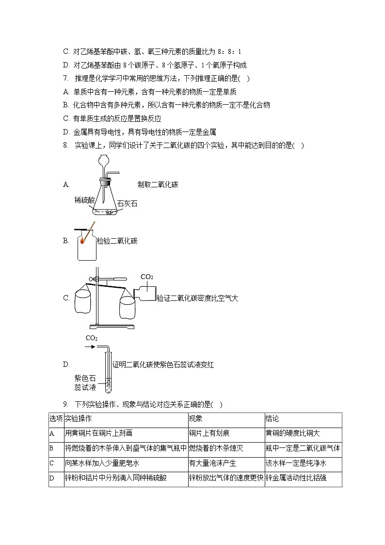 2022-2023学年山西省吕梁市交口县九年级（上）期末化学试卷（含解析）02