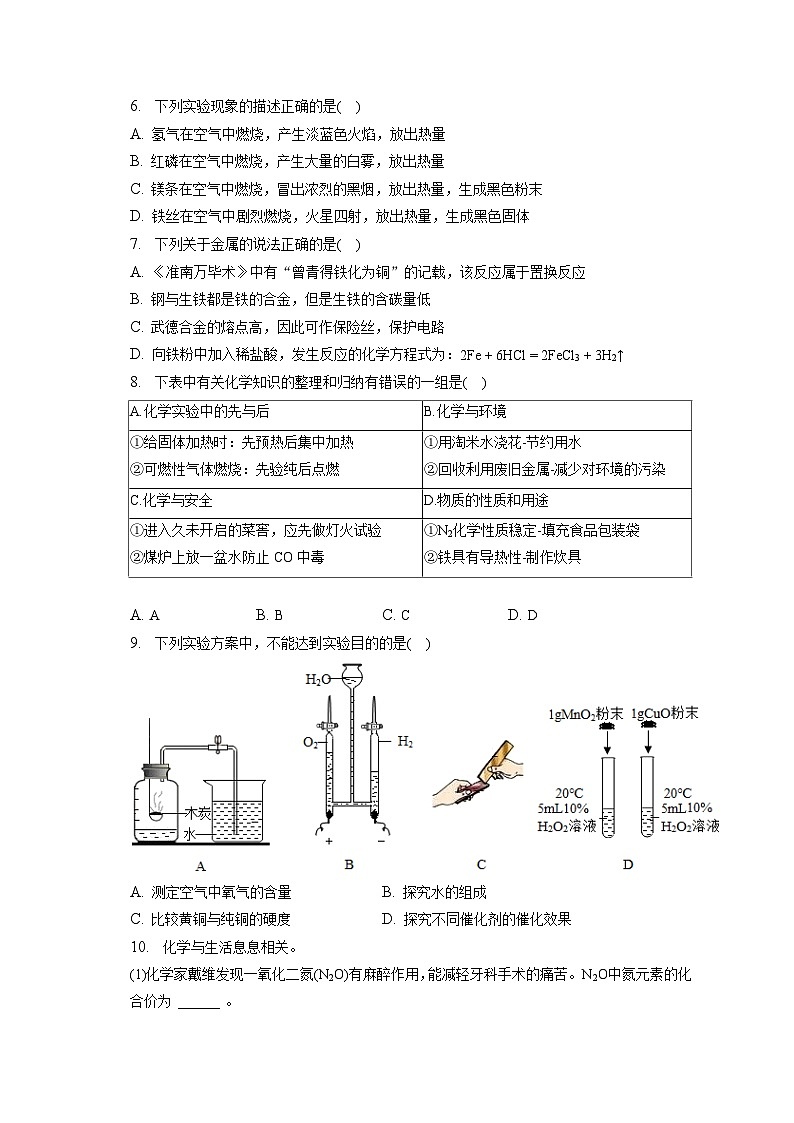 2022-2023学年陕西省咸阳市兴平市九年级（上）期末化学试卷（含解析）第2页