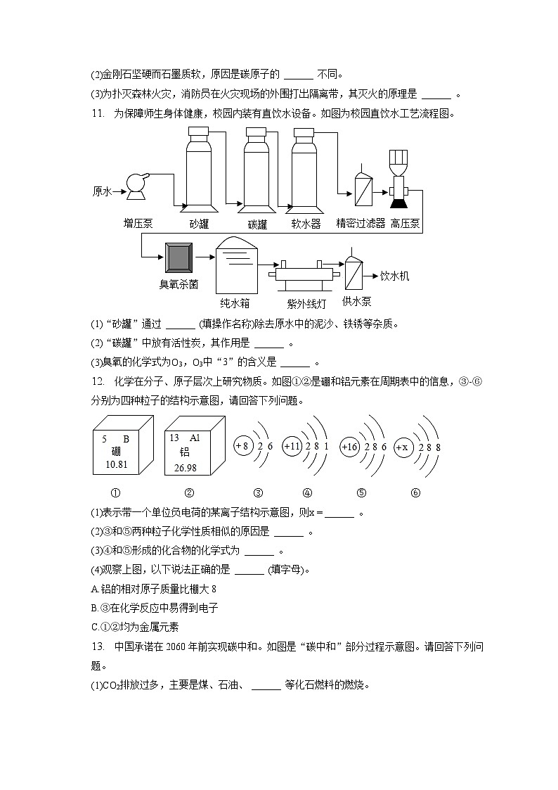 2022-2023学年陕西省咸阳市兴平市九年级（上）期末化学试卷（含解析）第3页