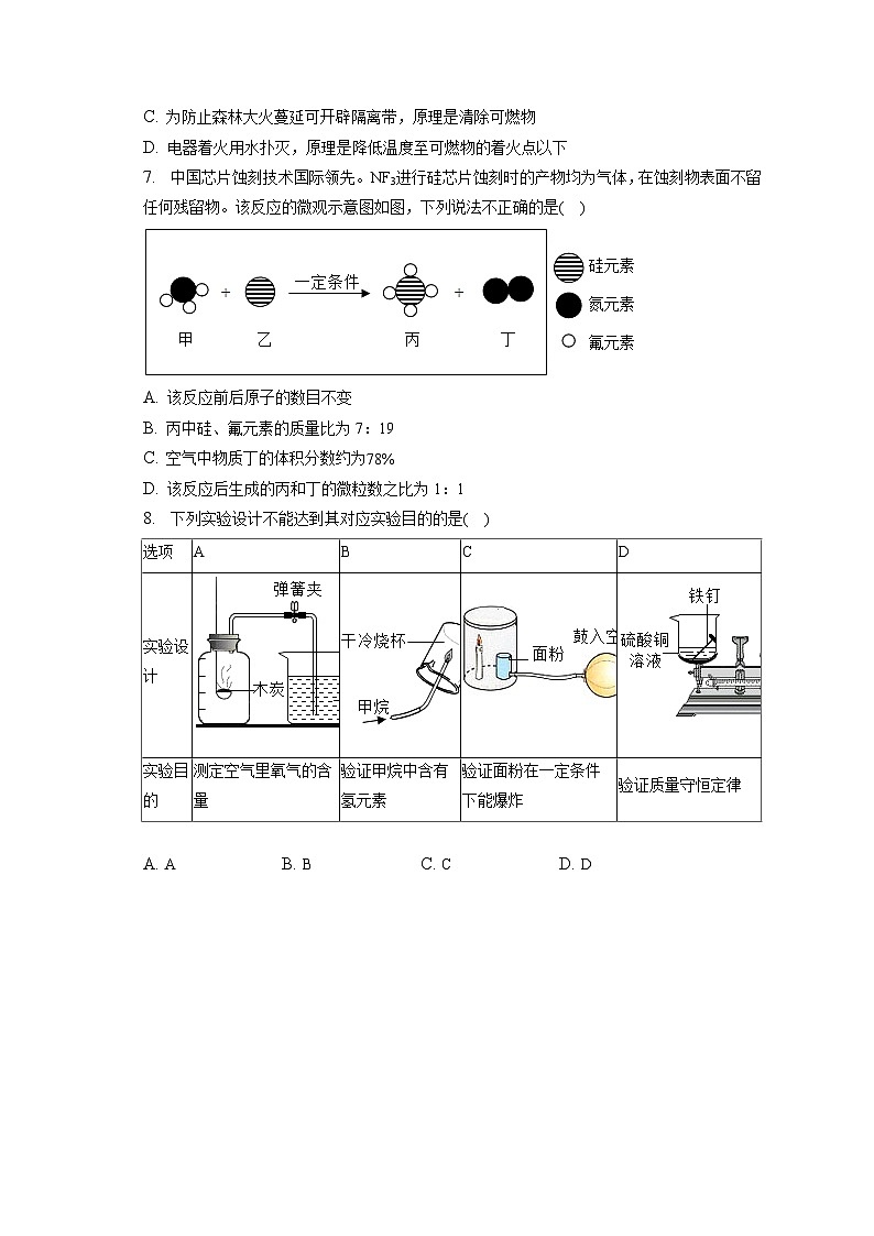 2022-2023学年陕西省延安市富县九年级（上）期末化学试卷（含解析）第2页