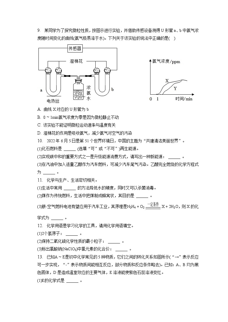 2022-2023学年陕西省延安市富县九年级（上）期末化学试卷（含解析）第3页