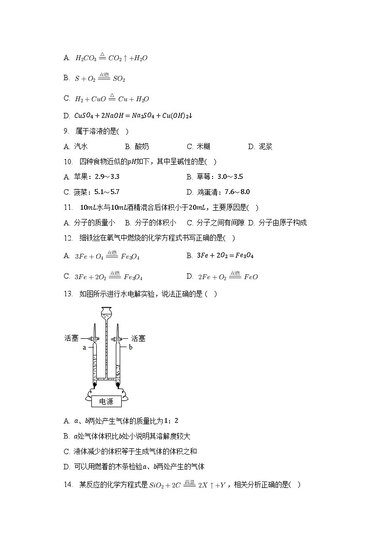 2022-2023学年上海市虹口区九年级（上）期末化学试卷（一模）（含解析）02