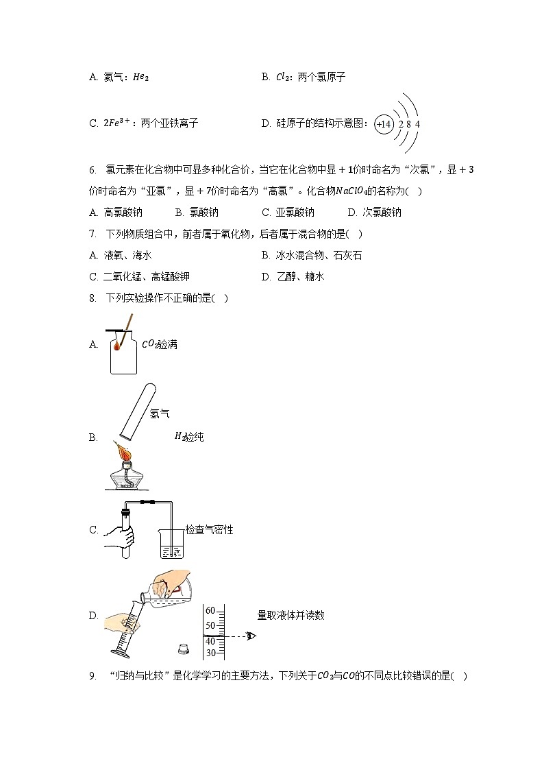 2022-2023学年四川省绵阳市九年级（上）期末化学试卷（含解析）第2页