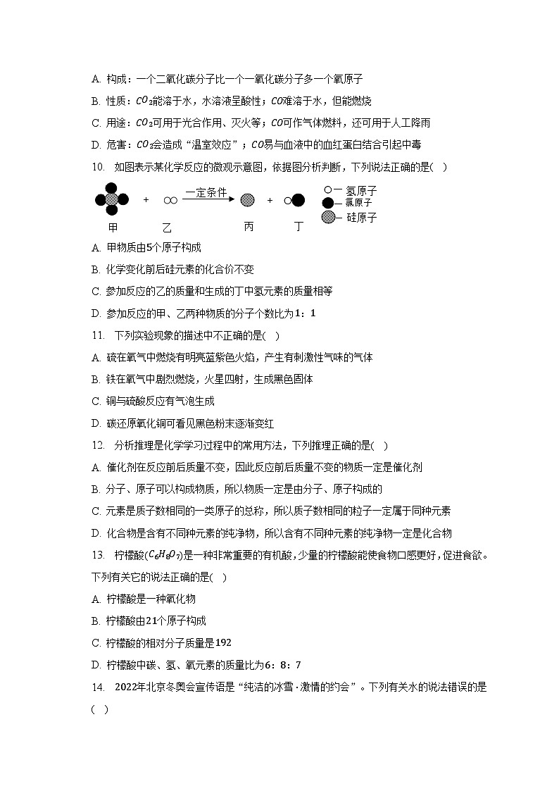 2022-2023学年四川省绵阳市九年级（上）期末化学试卷（含解析）第3页