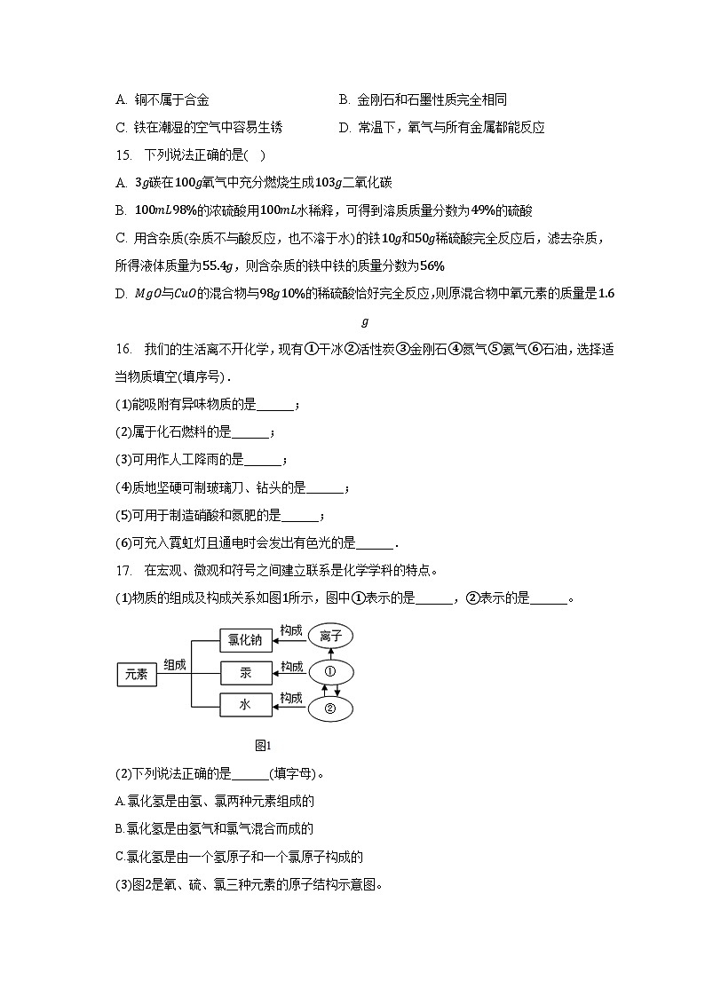 2022-2023学年天津市滨海新区华苑枫叶国际学校九年级（上）期末化学试卷（含解析）03