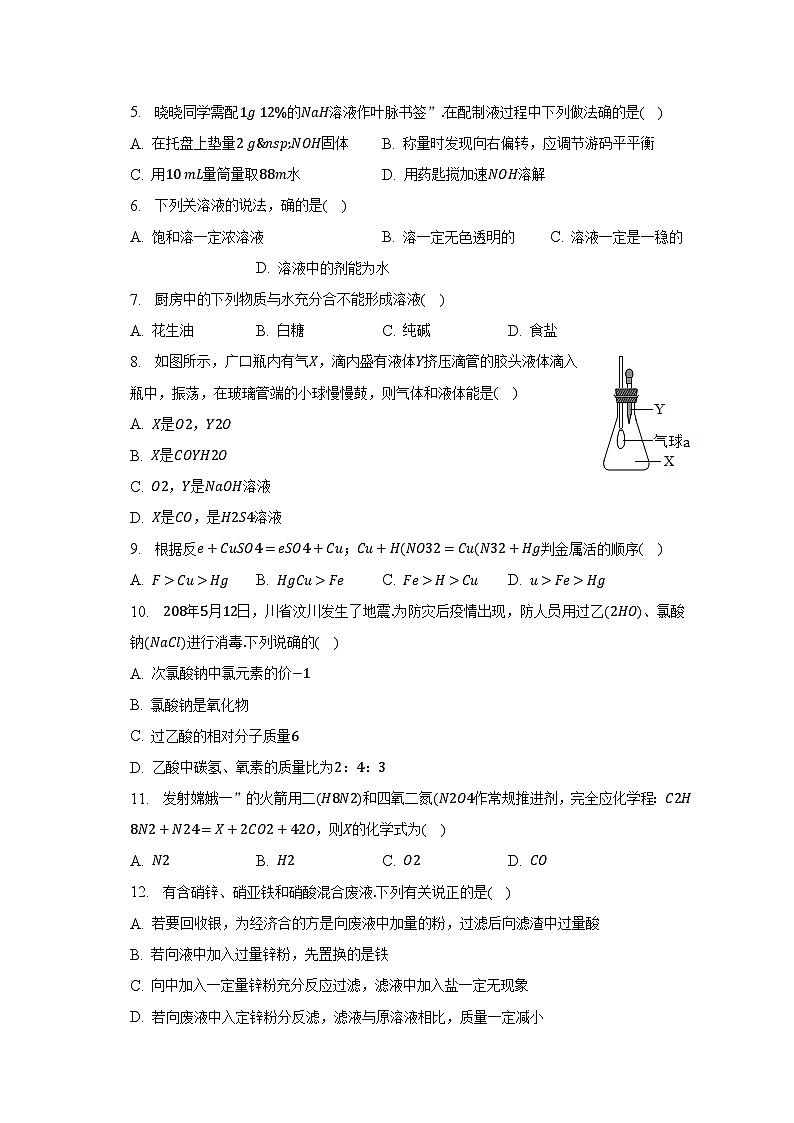 2022-2023学年天津市红桥区九年级（上）期末化学试卷（含解析）02