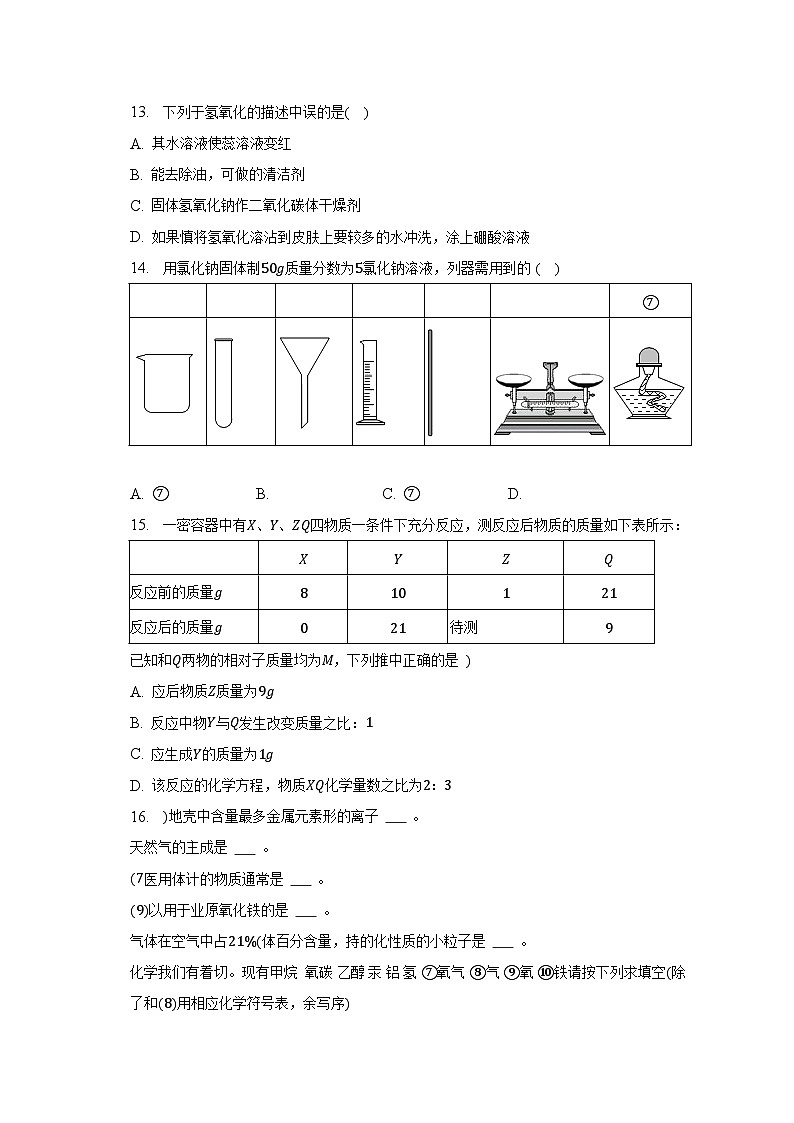 2022-2023学年天津市红桥区九年级（上）期末化学试卷（含解析）03