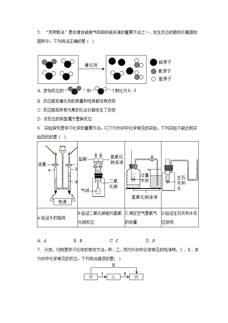 2023年湖北省武汉市江岸区部分学校中考化学调研试卷（5月份）（含解析）第2页