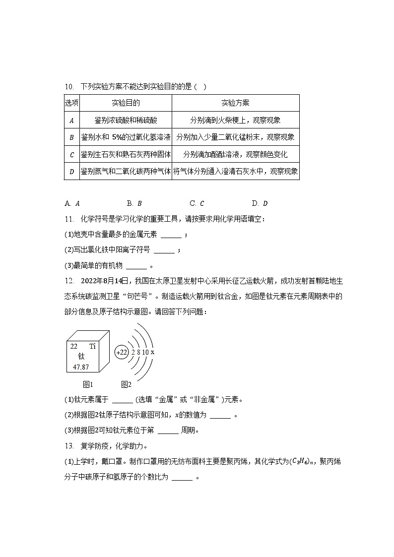 2023年吉林省吉林市船营区中考化学一模试卷（含解析）第3页