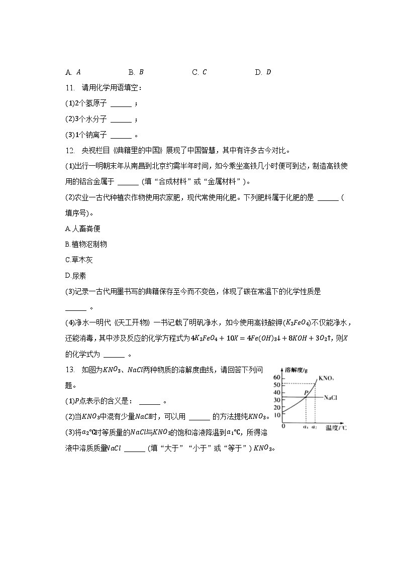 2023年吉林省松原市宁江区三校中考化学四模试卷（含解析）03