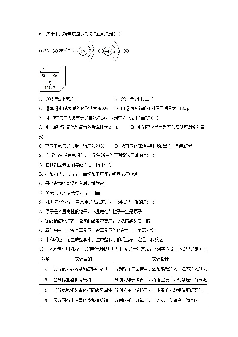 2023年吉林省松原市宁江区三校中考化学四模试卷（含解析）02