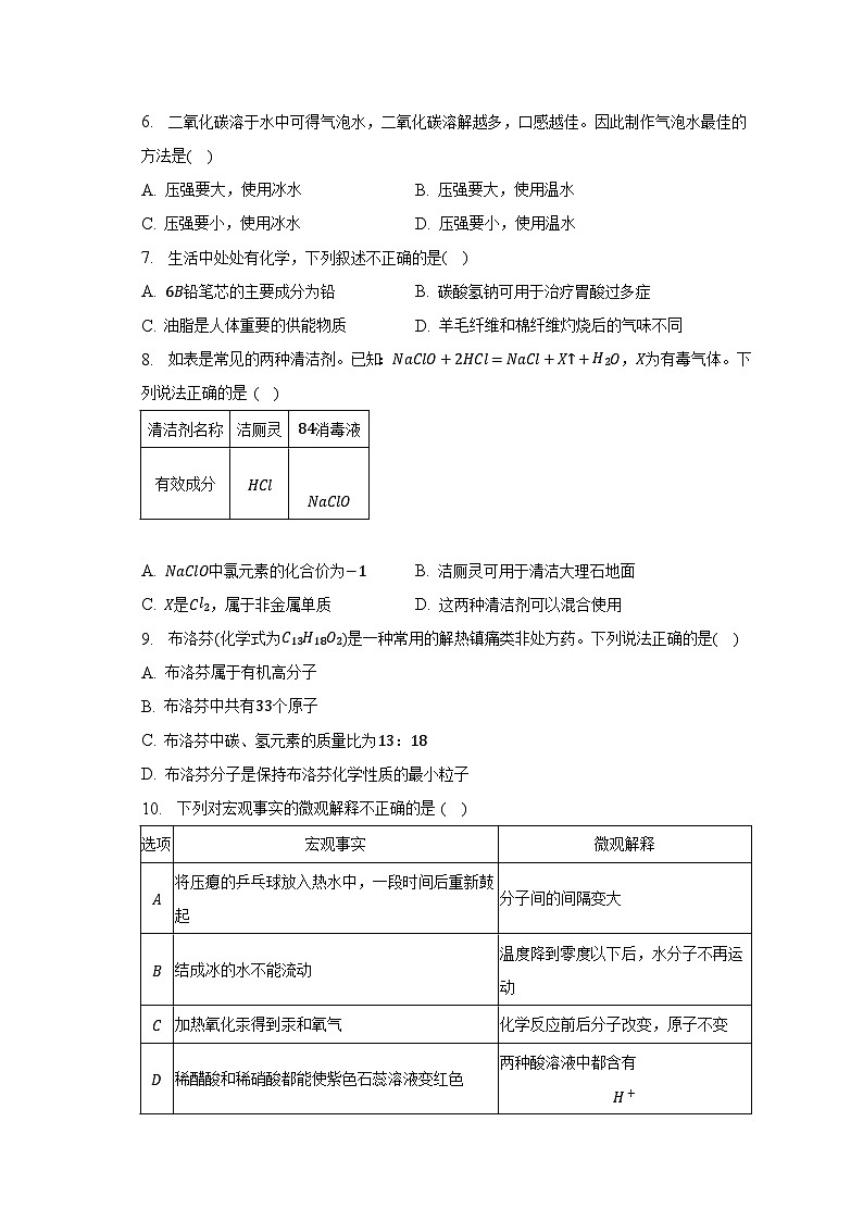 2023年江苏省南京市建邺区中考化学二模试卷（含解析）02