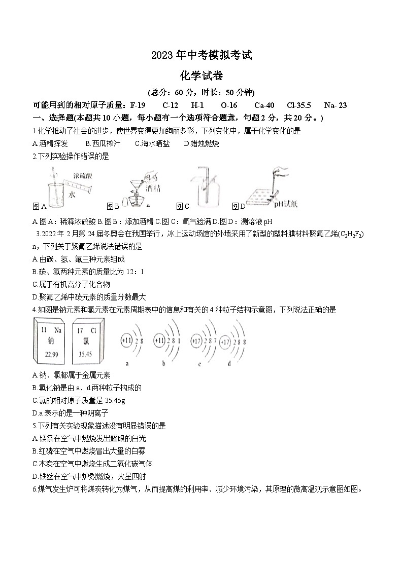 2023年江苏省宿迁市中考一模化学试题(含答案)01