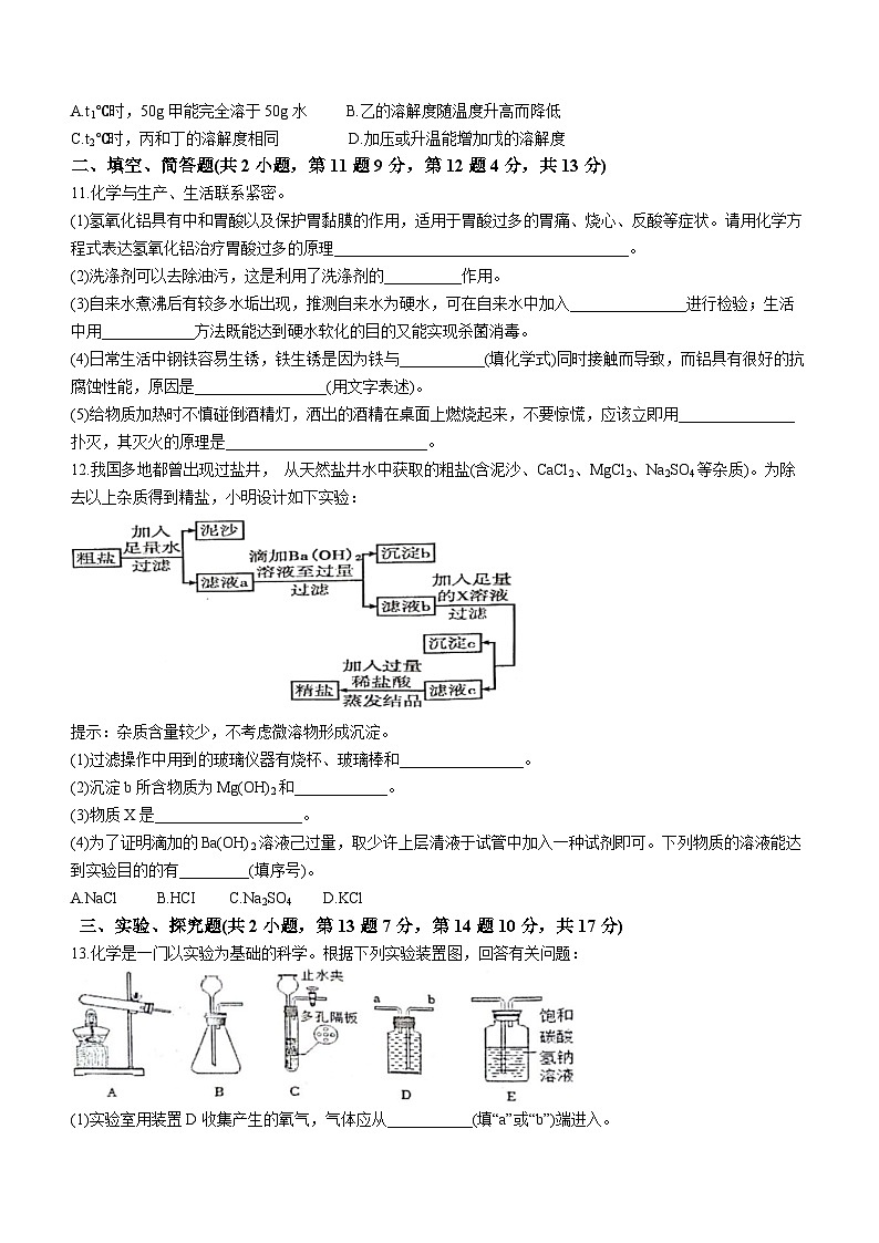2023年江苏省宿迁市中考一模化学试题(含答案)03