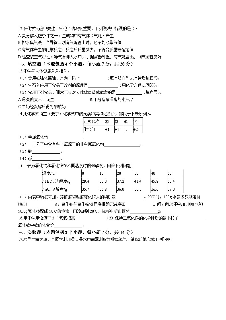2023年山东省济宁市嘉祥县中考三模化学试题(含答案)03