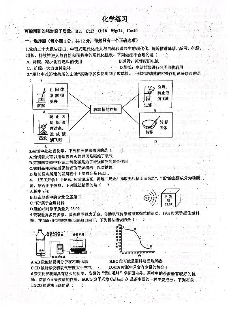 安徽省合肥市45中2023届九年级中考四模化学试卷+答案01