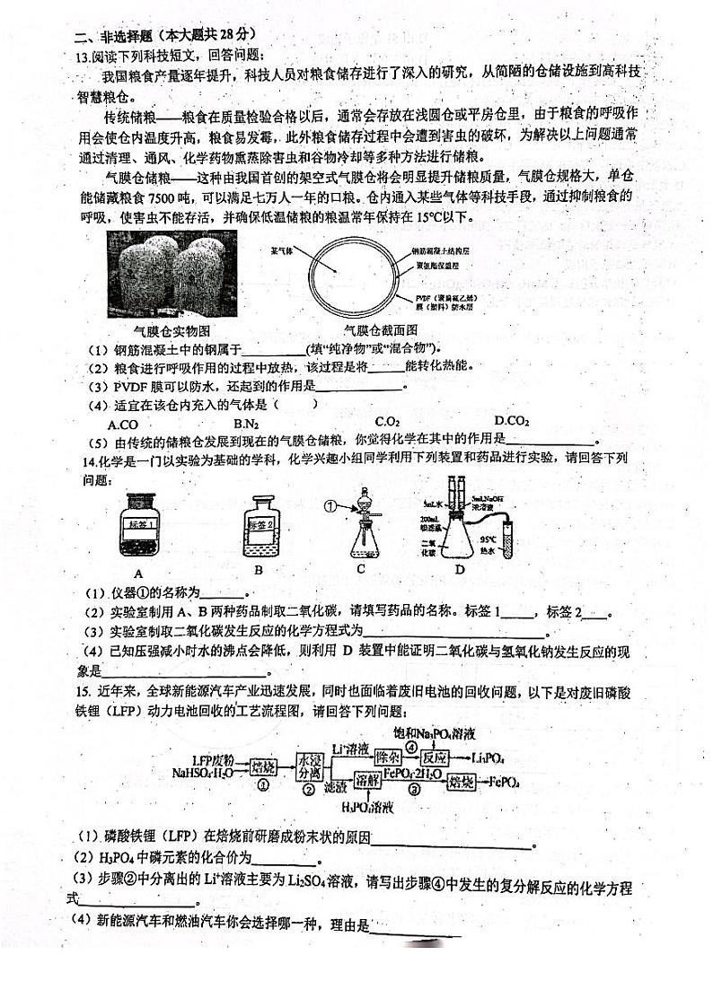 安徽省合肥市45中2023届九年级中考四模化学试卷+答案03