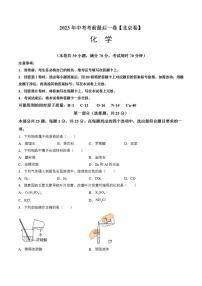 2023年中考考前最后一卷：化学（北京卷）（考试版）A4