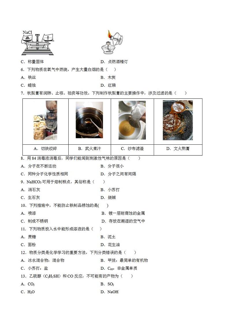 2023年中考考前最后一卷：化学（北京卷）（考试版）A402