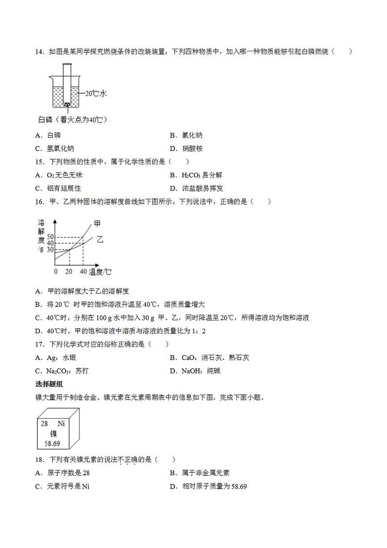2023年中考考前最后一卷：化学（北京卷）（考试版）A403