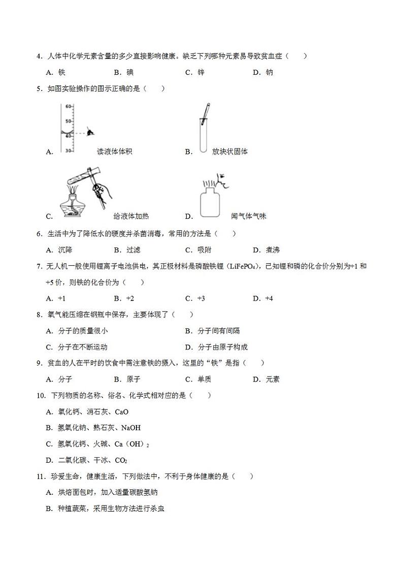 化学（广西卷）2023年中考考前最后一卷（考试版）A402