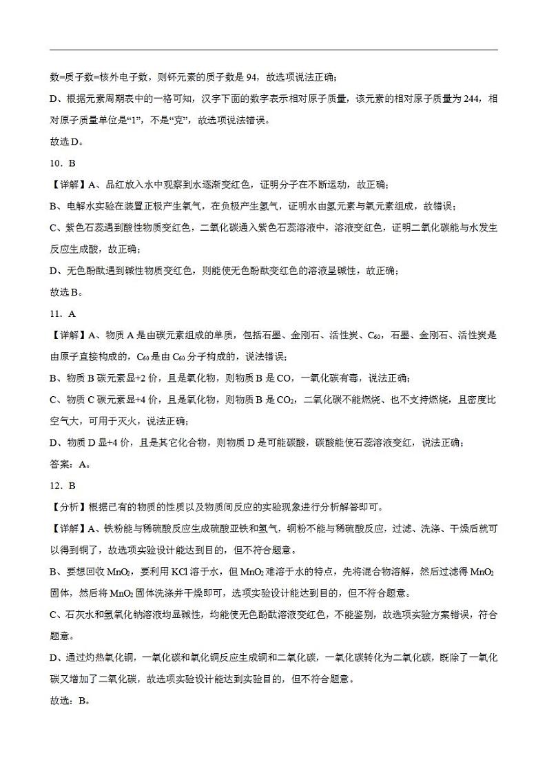 化学（河南卷）2023年中考考前最后一卷（全解全析）第3页