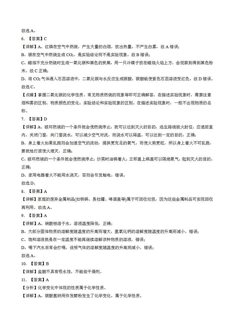 化学（长沙卷）2023年中考考前最后一卷（全解全析）第2页