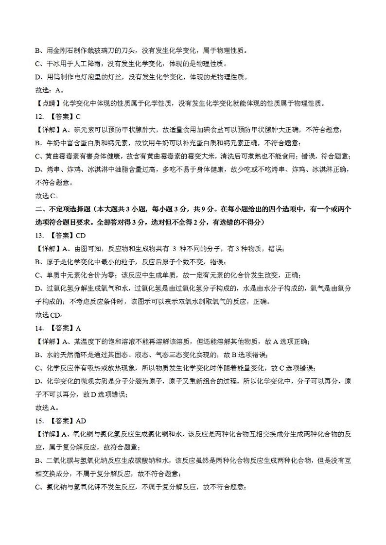 化学（长沙卷）2023年中考考前最后一卷（全解全析）第3页